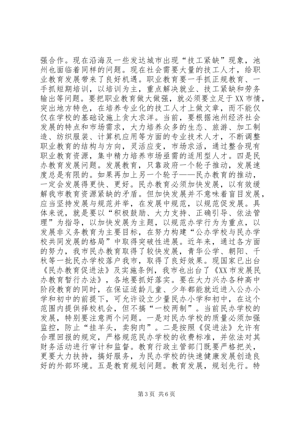 在全市教育暨优秀教师表彰大会上的讲话领导讲话_第3页