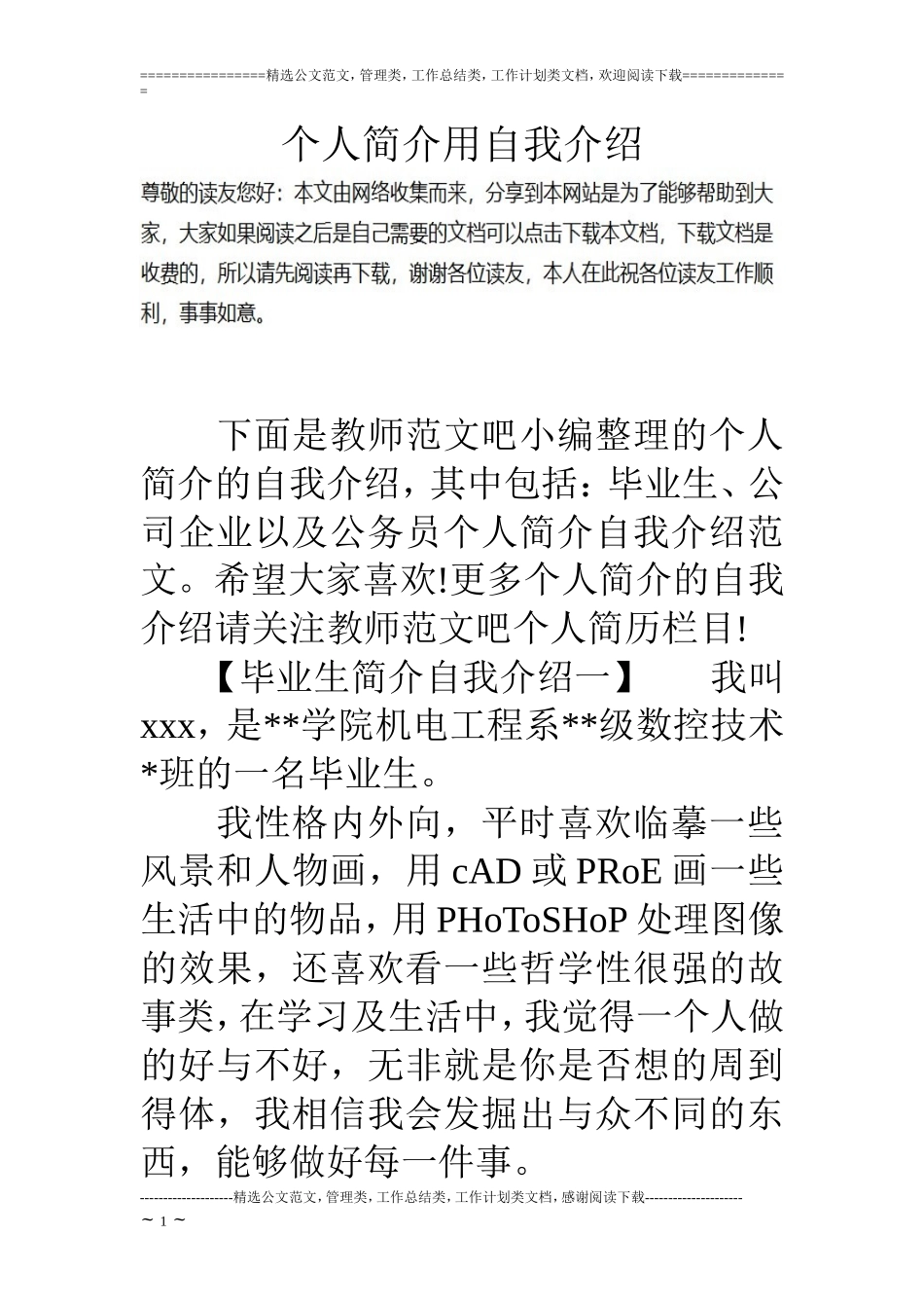 个人简介用自我介绍_第1页