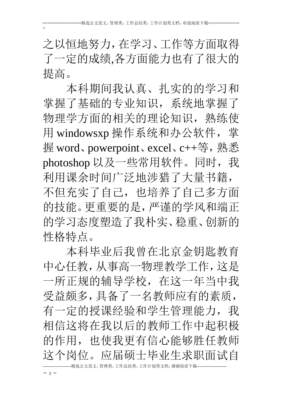 个人简介用自我介绍_第3页