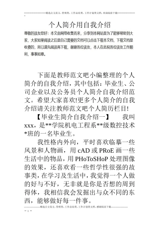 个人简介用自我介绍