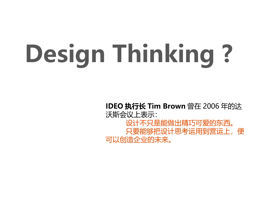 用户体验与创新设计第三课_第3页