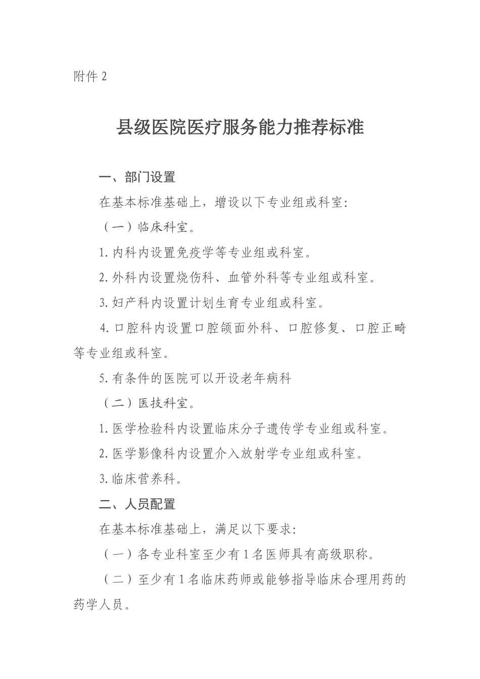 县级医院医疗服务能力推荐标准_第1页