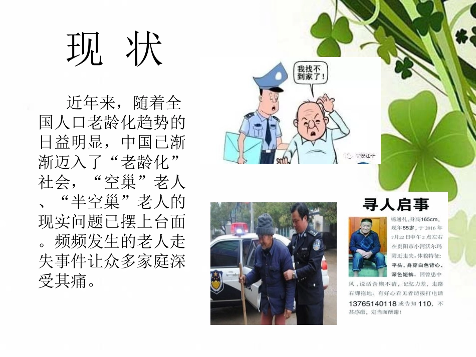 浅谈如何防老人走失_第2页
