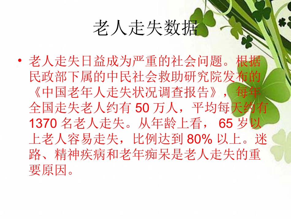 浅谈如何防老人走失_第3页