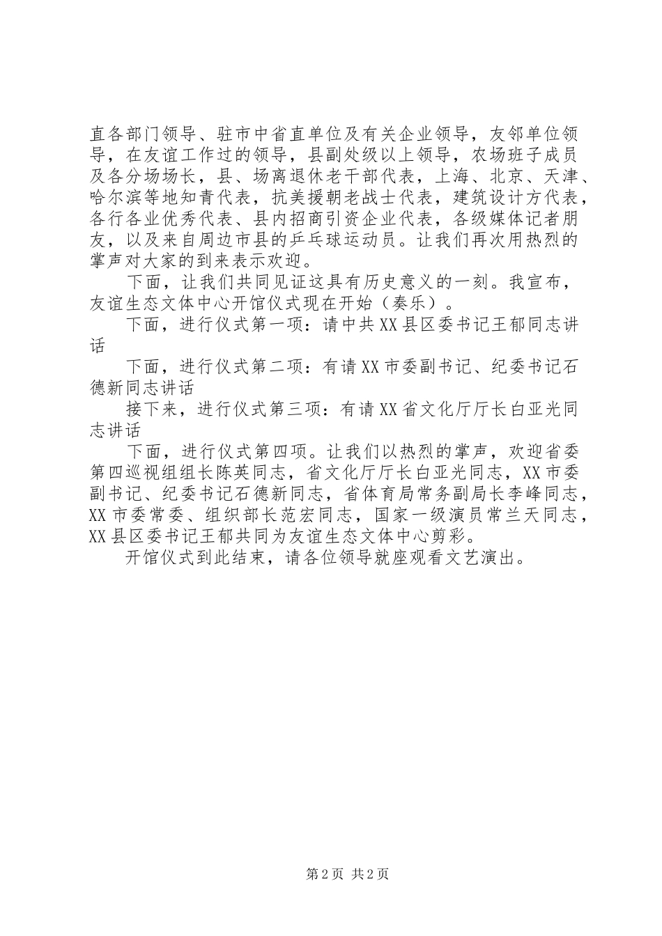 文体中心开馆主持词_第2页