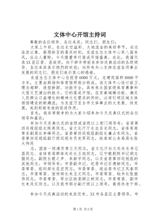 文体中心开馆主持词