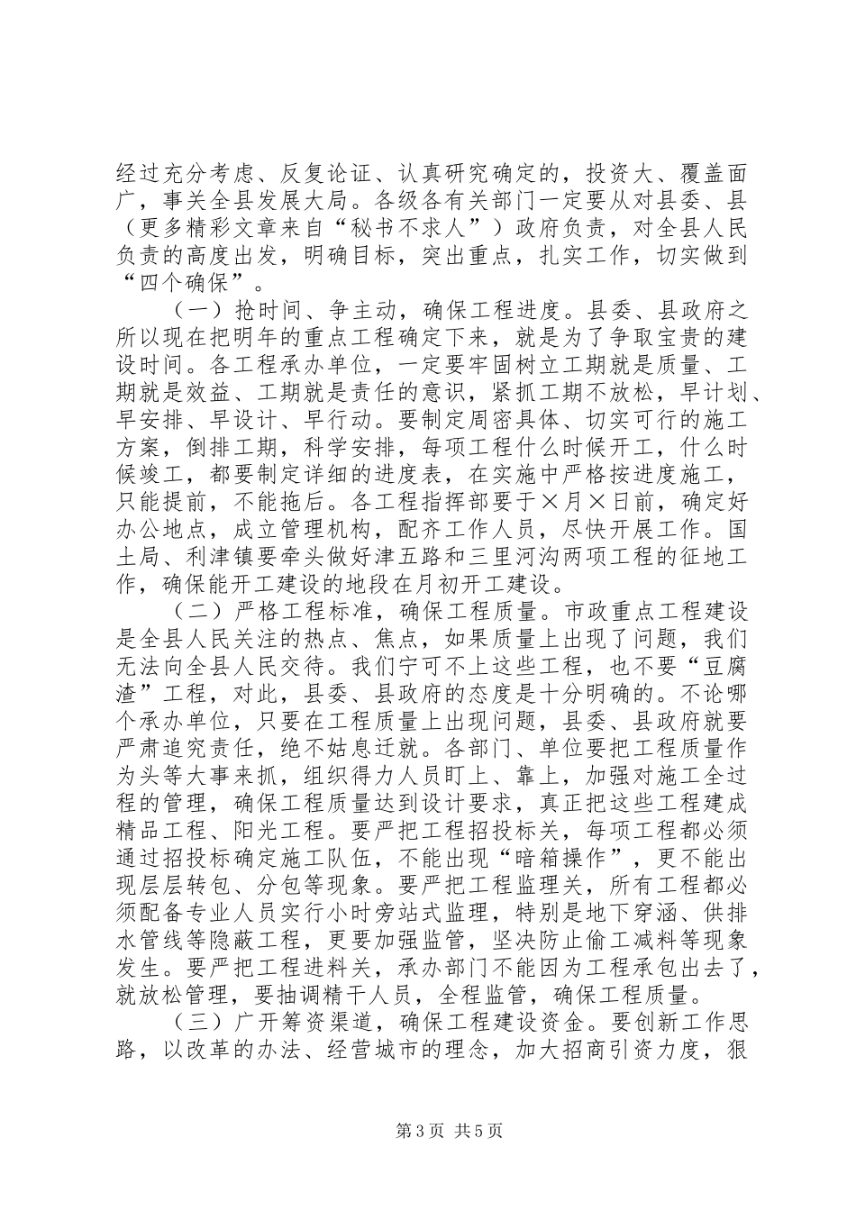在二○○五年城市基础设施建设重点工程动员会议上的讲话_第3页