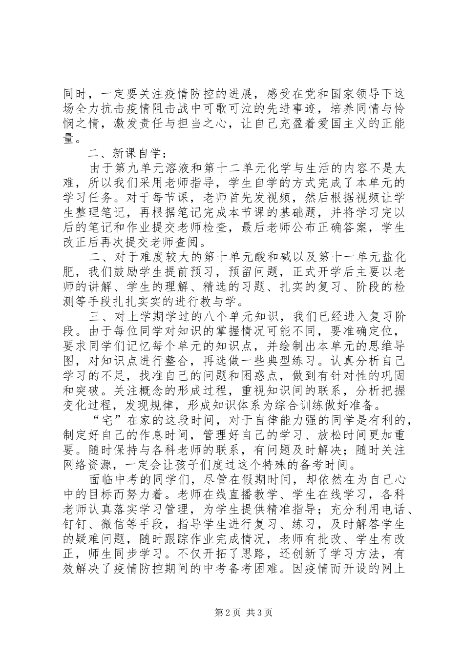 疫情期间做好教学工作讲话_第2页