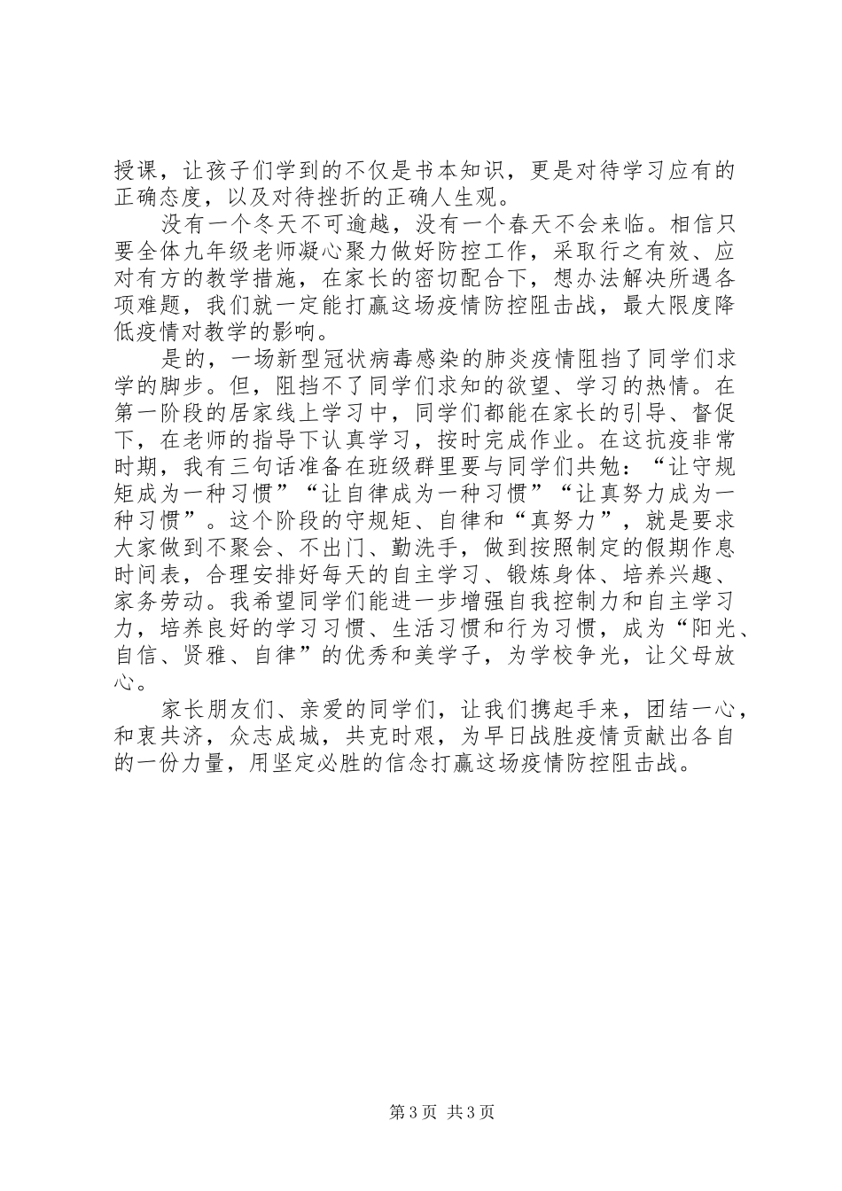 疫情期间做好教学工作讲话_第3页