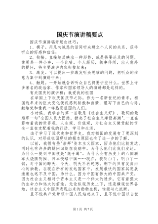 国庆节演讲稿要点