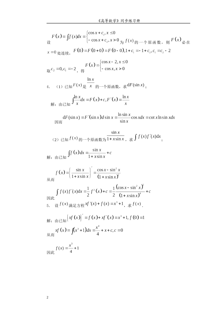 作业册2008(上4)_第2页