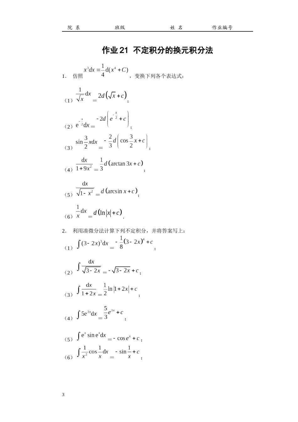 作业册2008(上4)_第3页