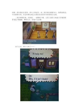 口袋妖怪ORAS三周目图文攻略