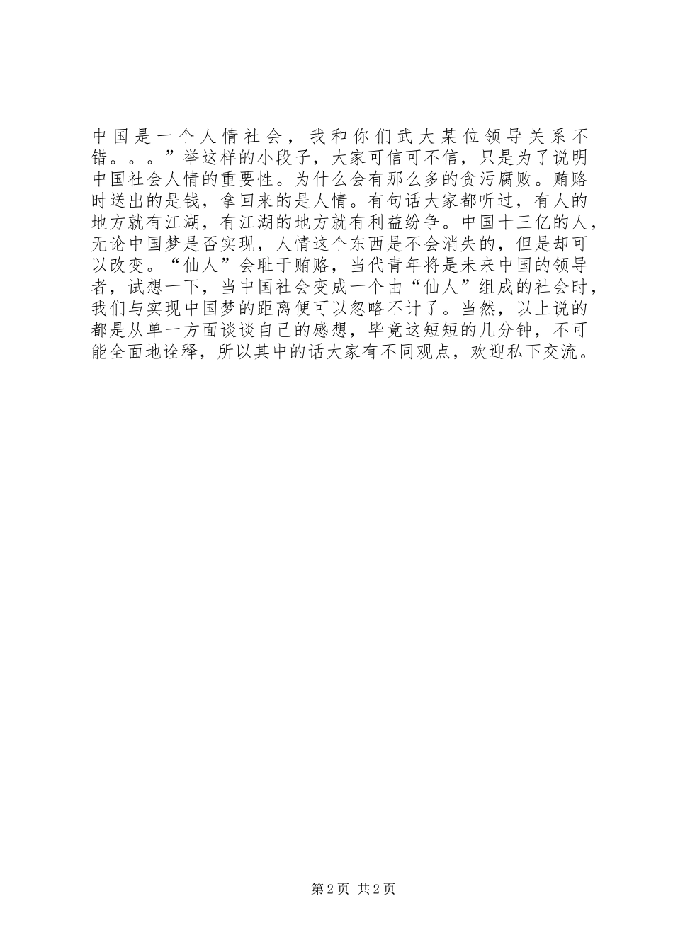 党校讨论课发言稿[定稿]_第2页