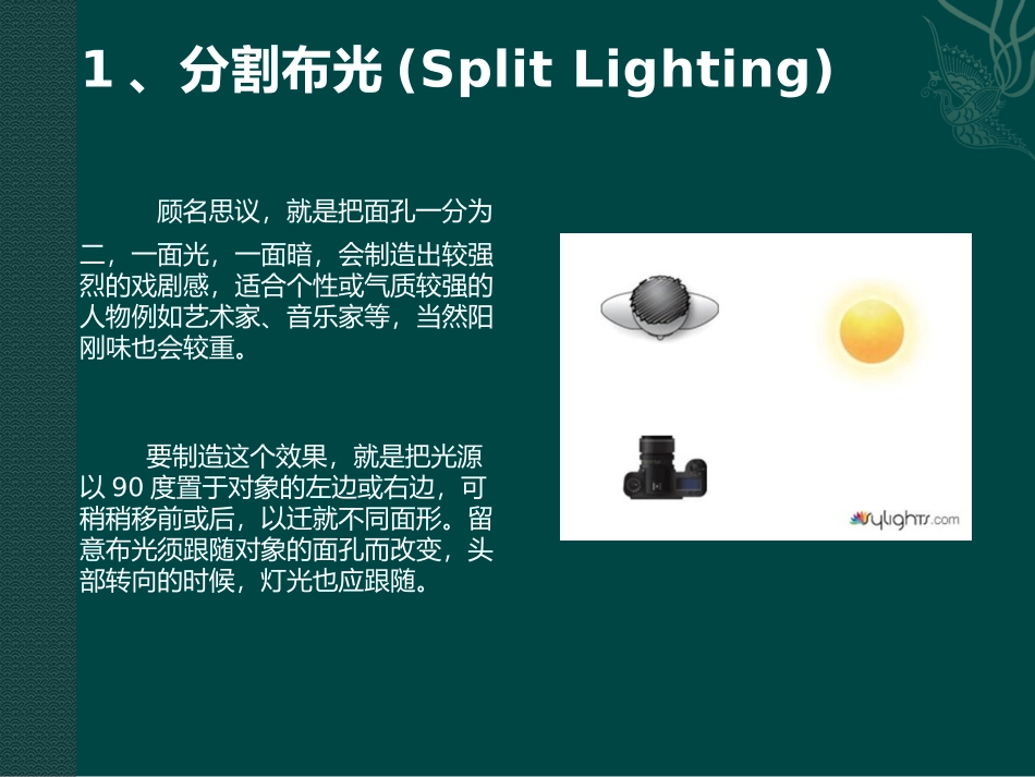 摄影布光PPT_第2页