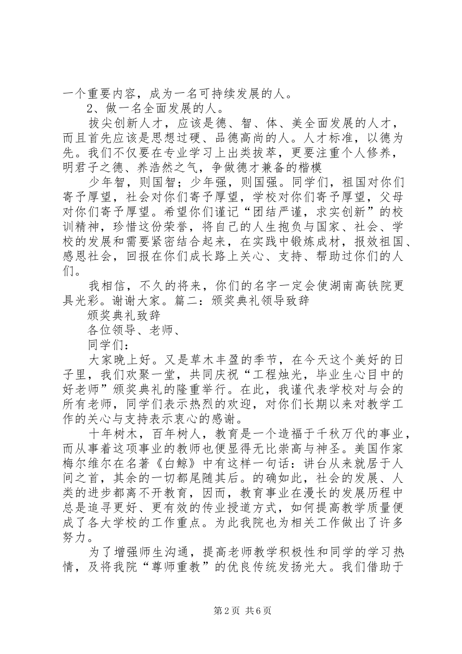 颁奖典礼领导发言稿5篇_第2页