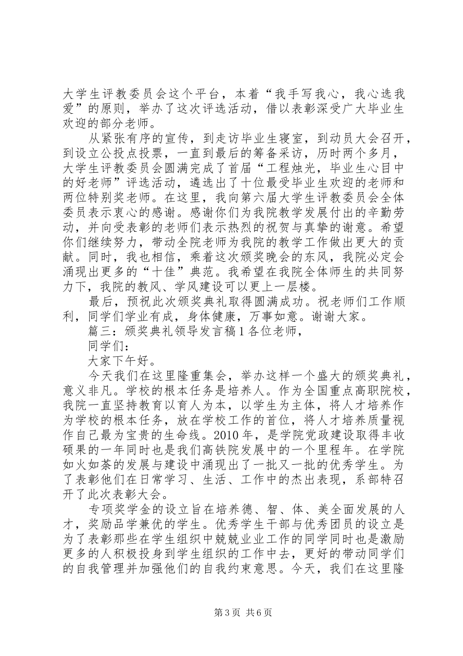 颁奖典礼领导发言稿5篇_第3页