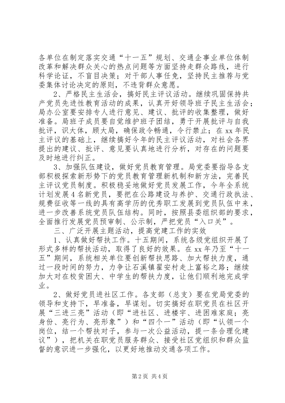 无处不在雷锋精神演讲稿_第2页