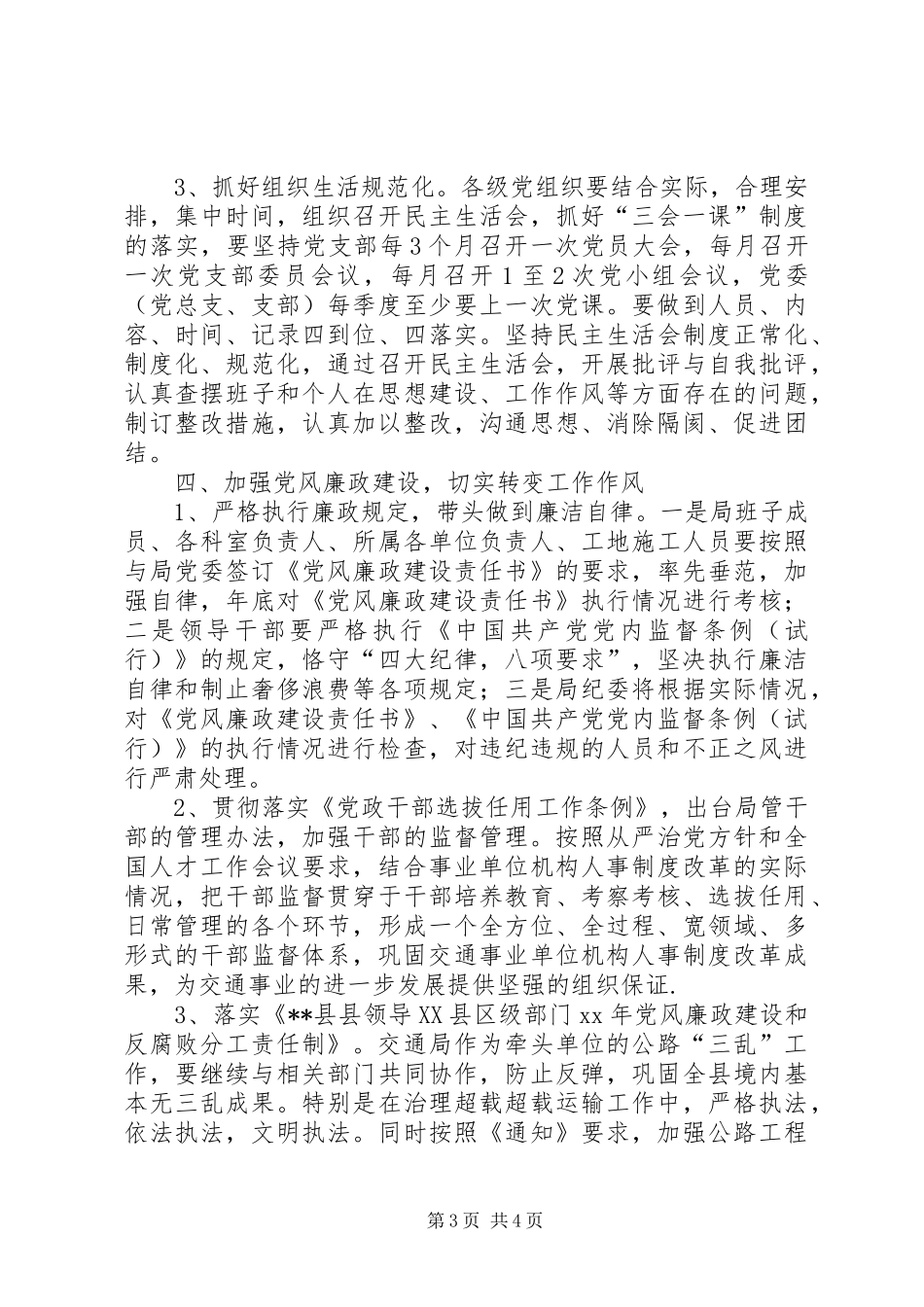 无处不在雷锋精神演讲稿_第3页