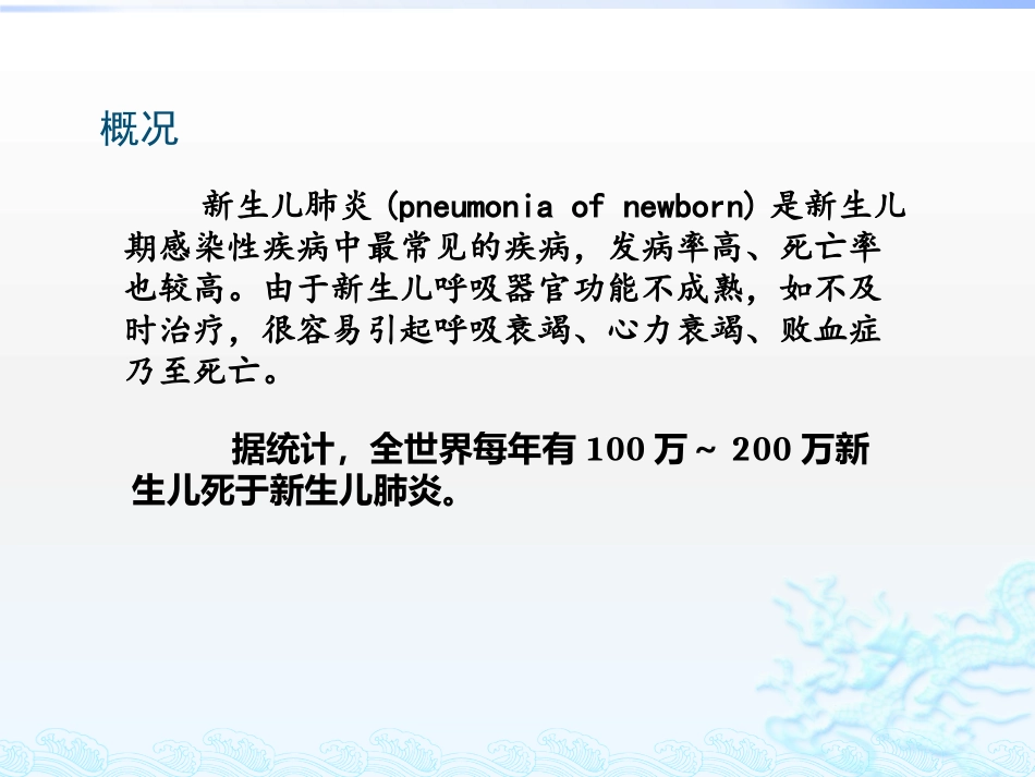 新生儿肺炎护理查房_第2页