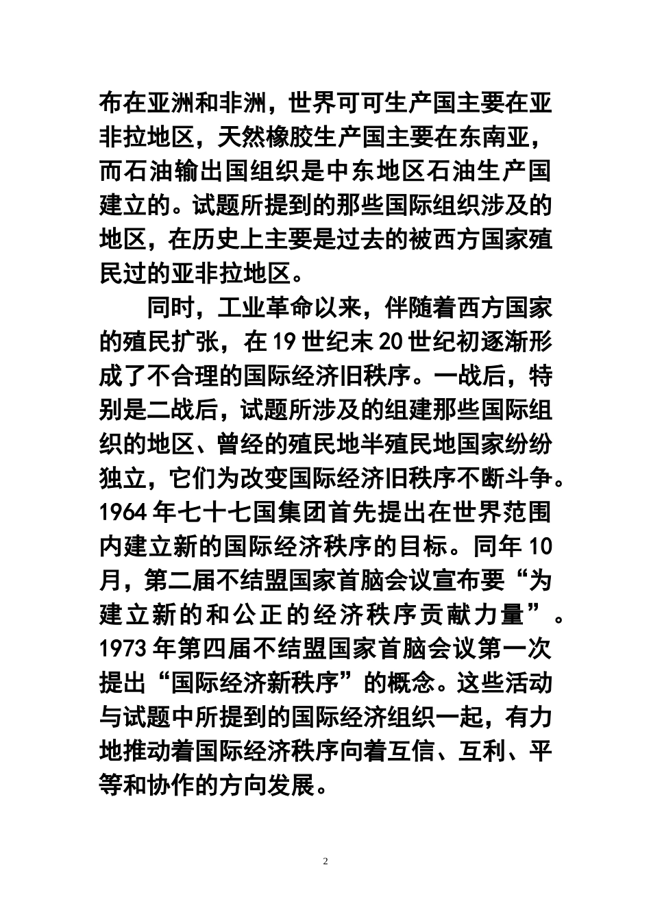 时空观念高考试题例举_第2页
