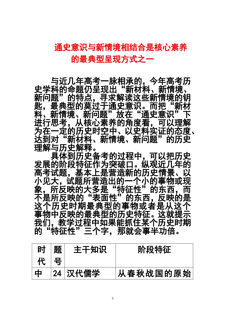 时空观念高考试题例举_第3页