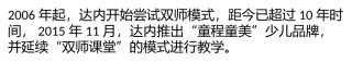 依托达内15年经验,童程童美如何利用双师开疆扩土？
