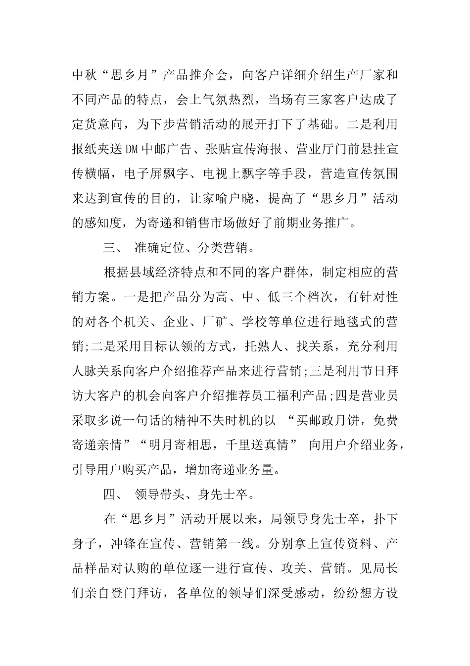 中秋节销售工作总结_第2页