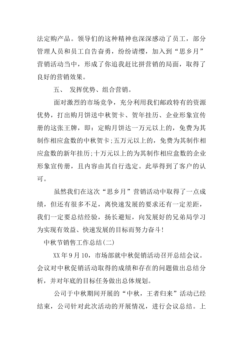 中秋节销售工作总结_第3页