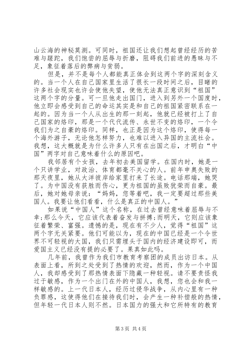 爱国精选演讲稿_第3页