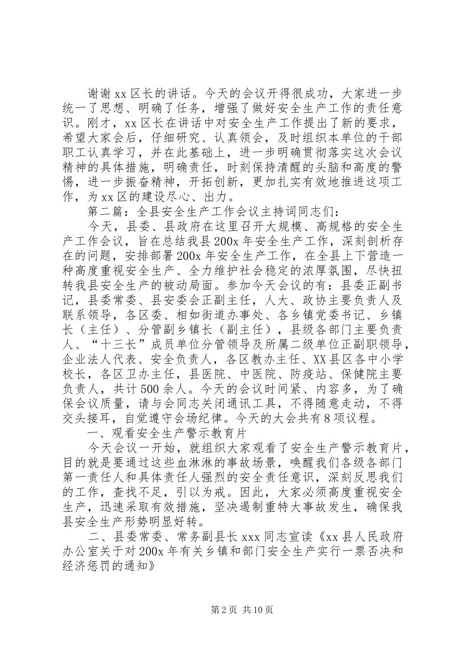 全县安全生产工作会议主持词_第2页