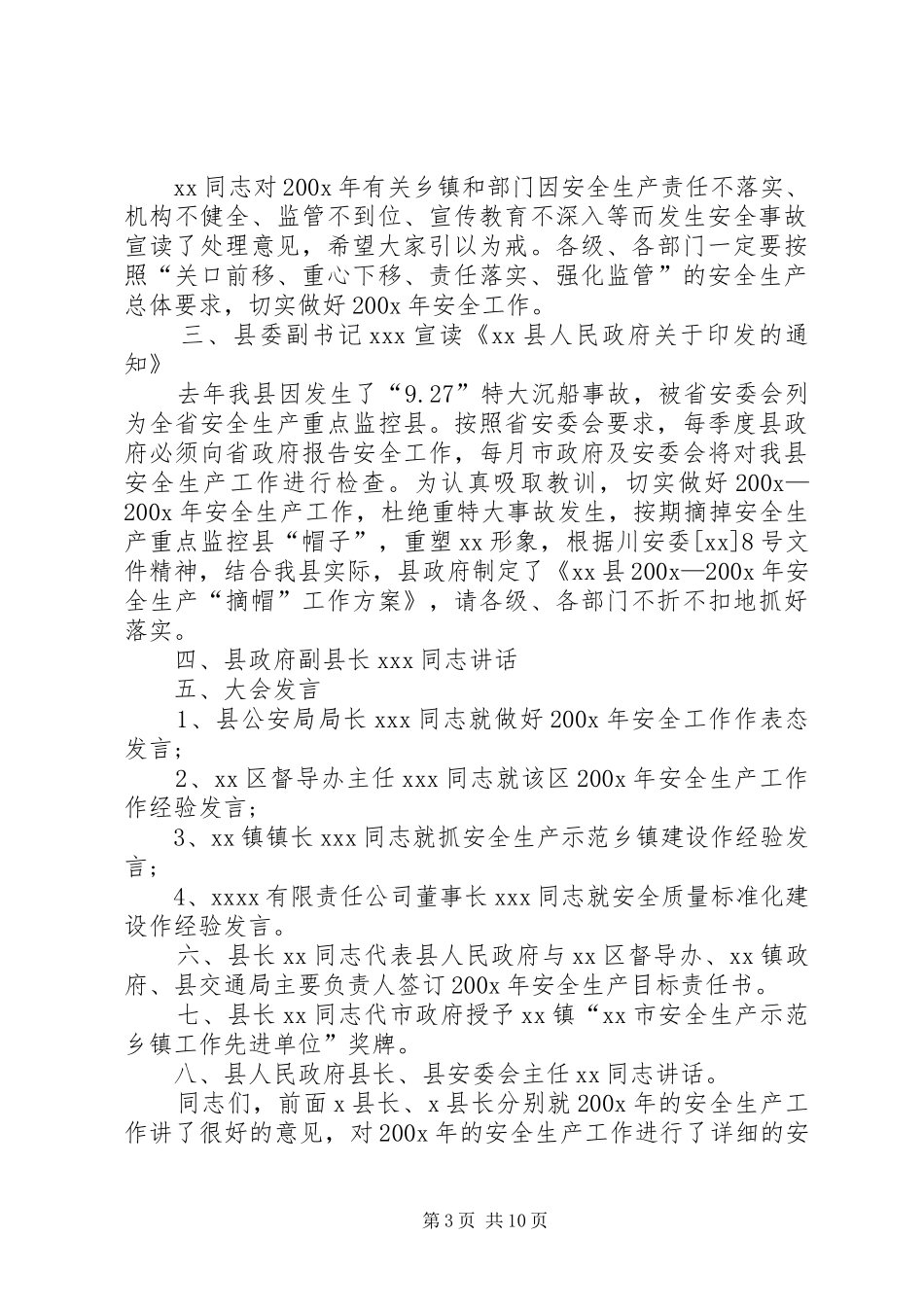 全县安全生产工作会议主持词_第3页