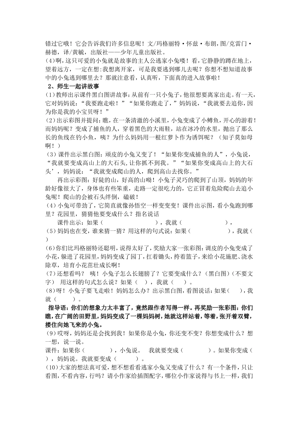 绘本教学教案_第2页