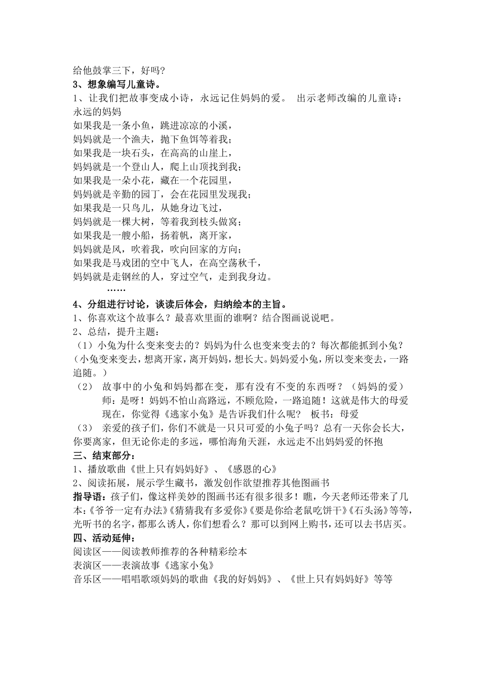 绘本教学教案_第3页