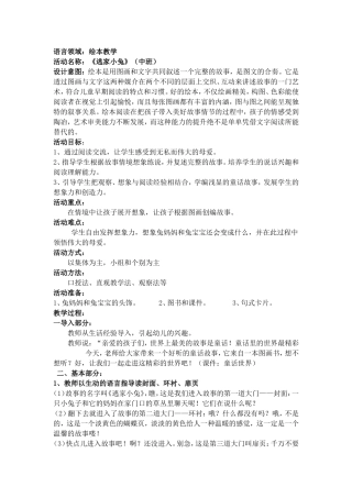 绘本教学教案