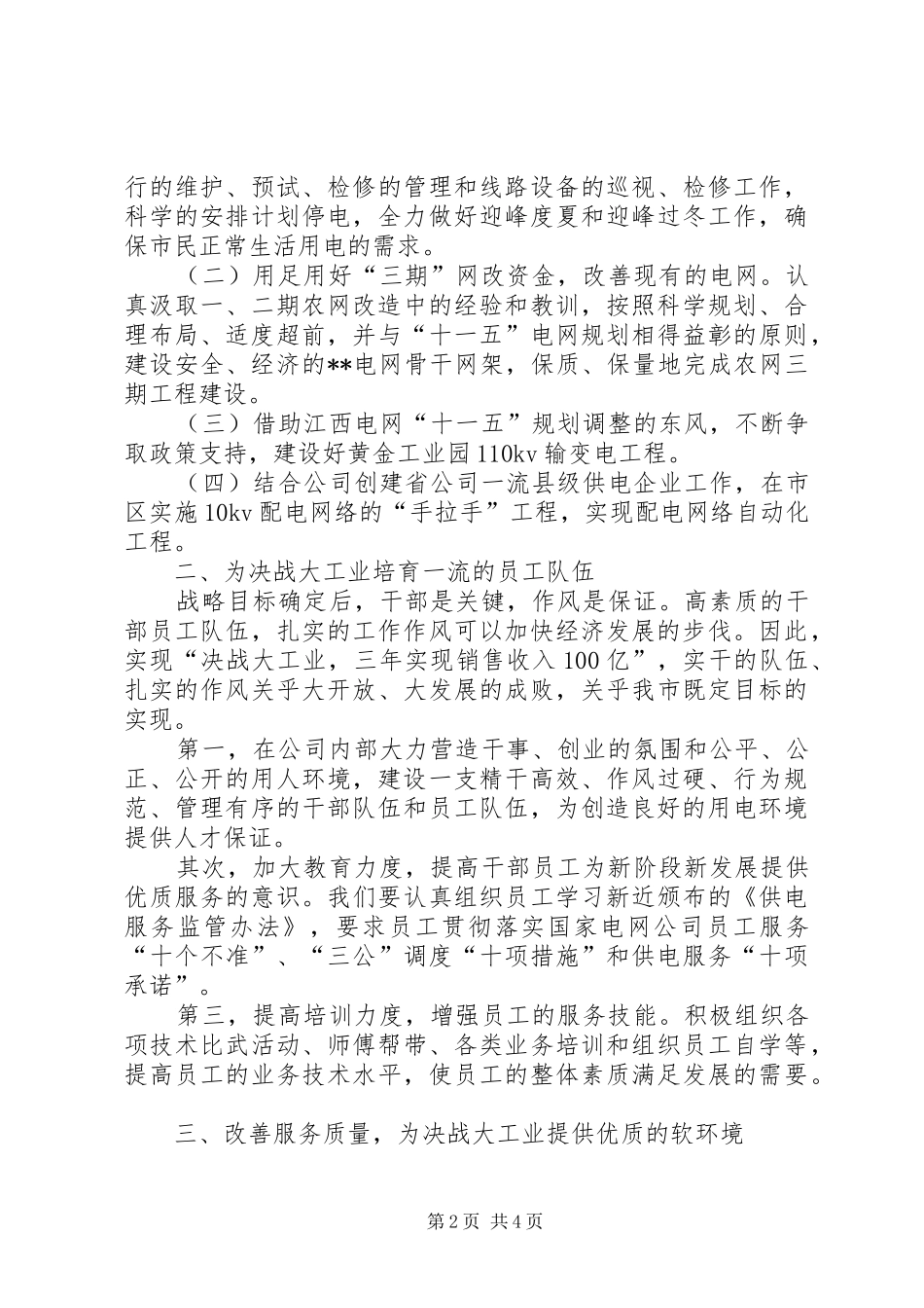 供电企业表态发言稿_第2页