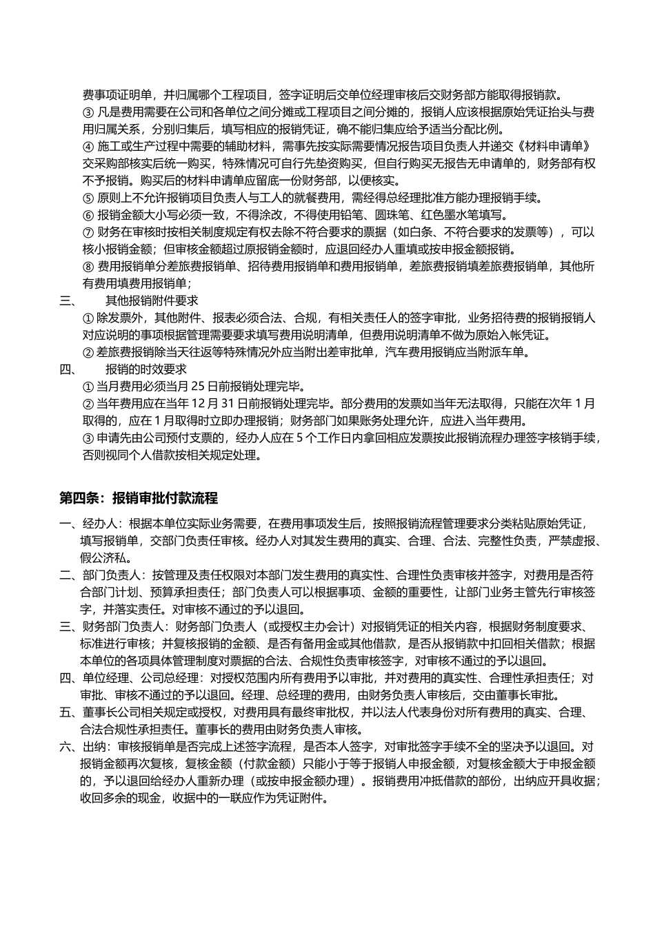 费用报销制度及报销流程_第2页