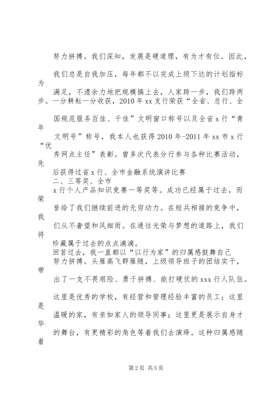 银行行长竞聘报告银行行长竞聘报告银行行长竞聘演讲稿_第2页