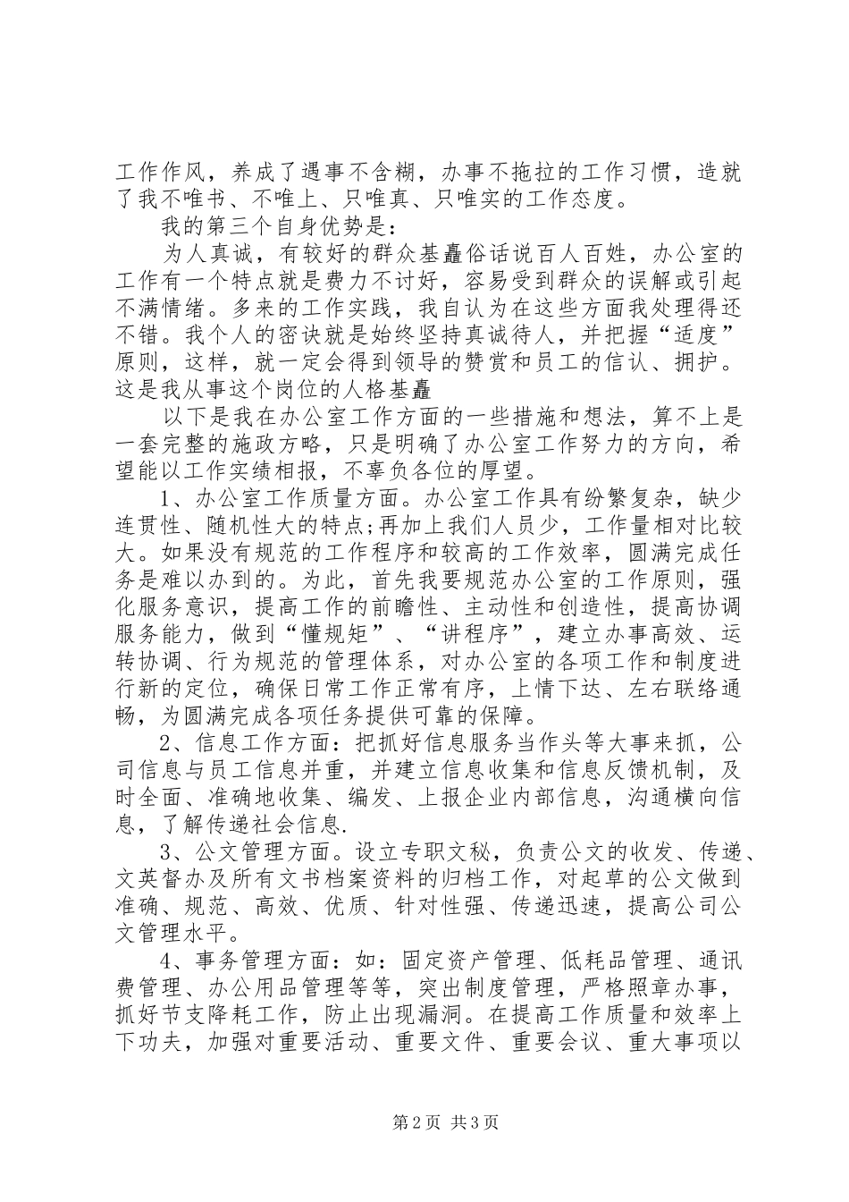 办公室副主任表态发言_第2页