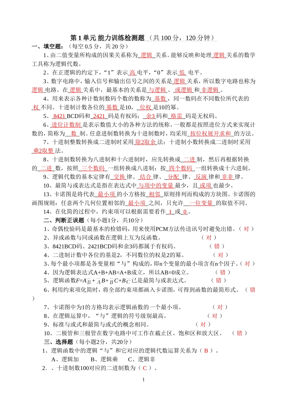 数字电子技术课后题答案.._第1页
