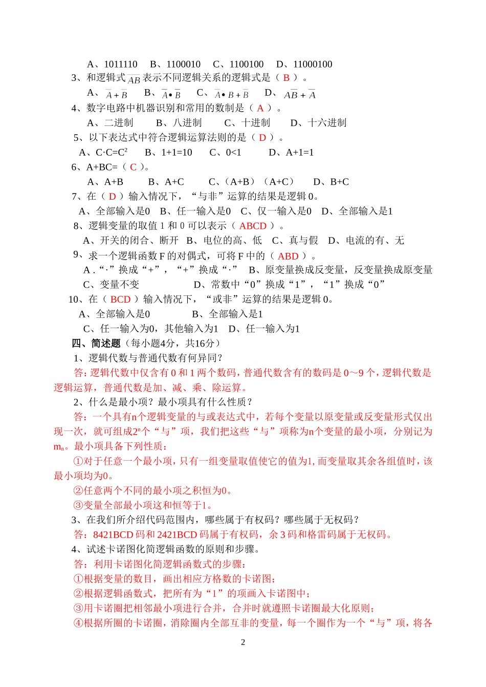 数字电子技术课后题答案.._第2页