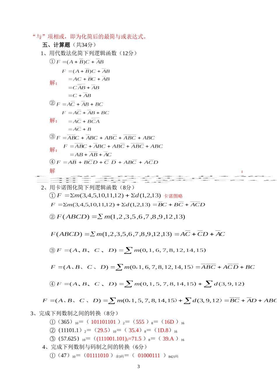 数字电子技术课后题答案.._第3页