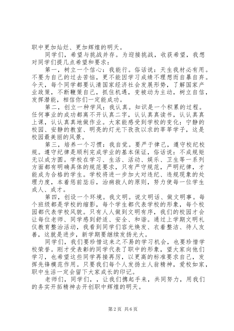 校长在表彰会上的讲话_第2页