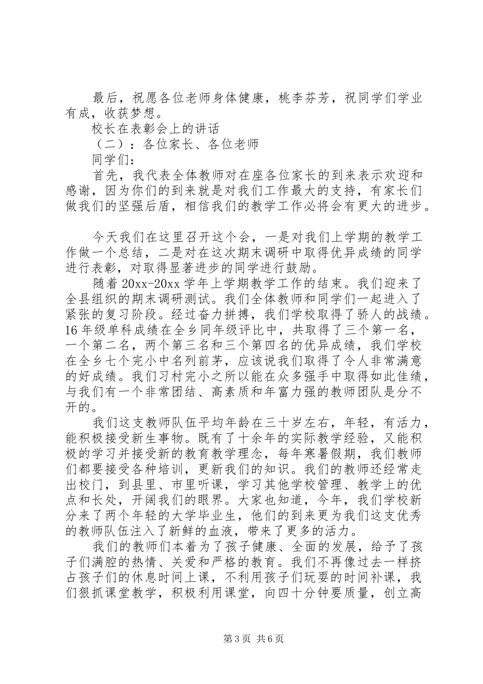 校长在表彰会上的讲话_第3页