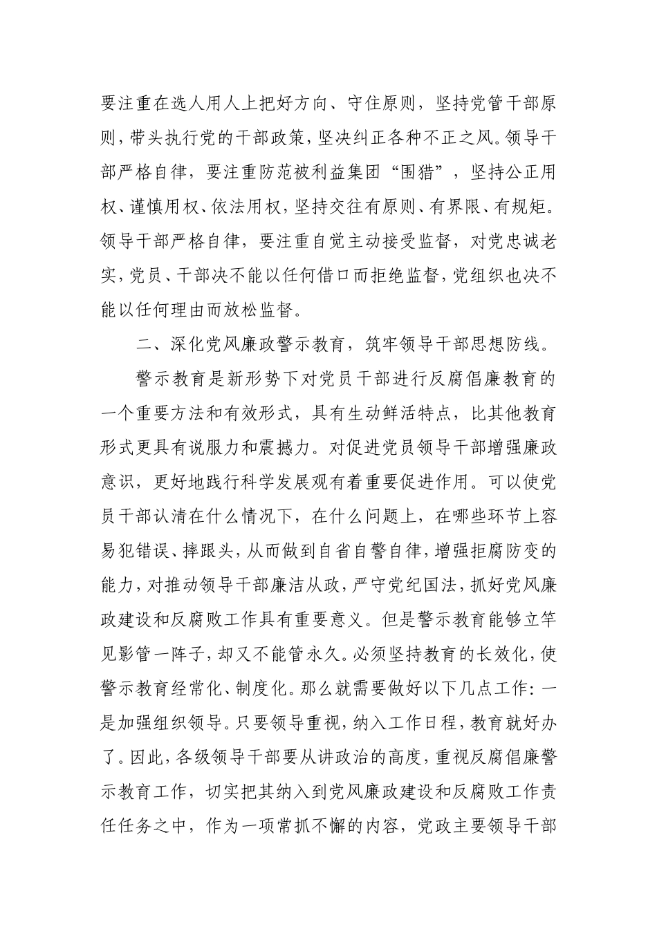 如何无微不至整治“微腐败”,增强群众获得感。_第2页