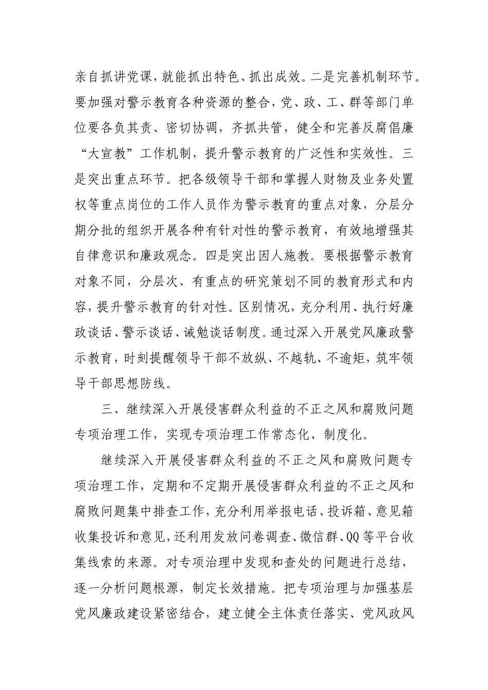 如何无微不至整治“微腐败”,增强群众获得感。_第3页