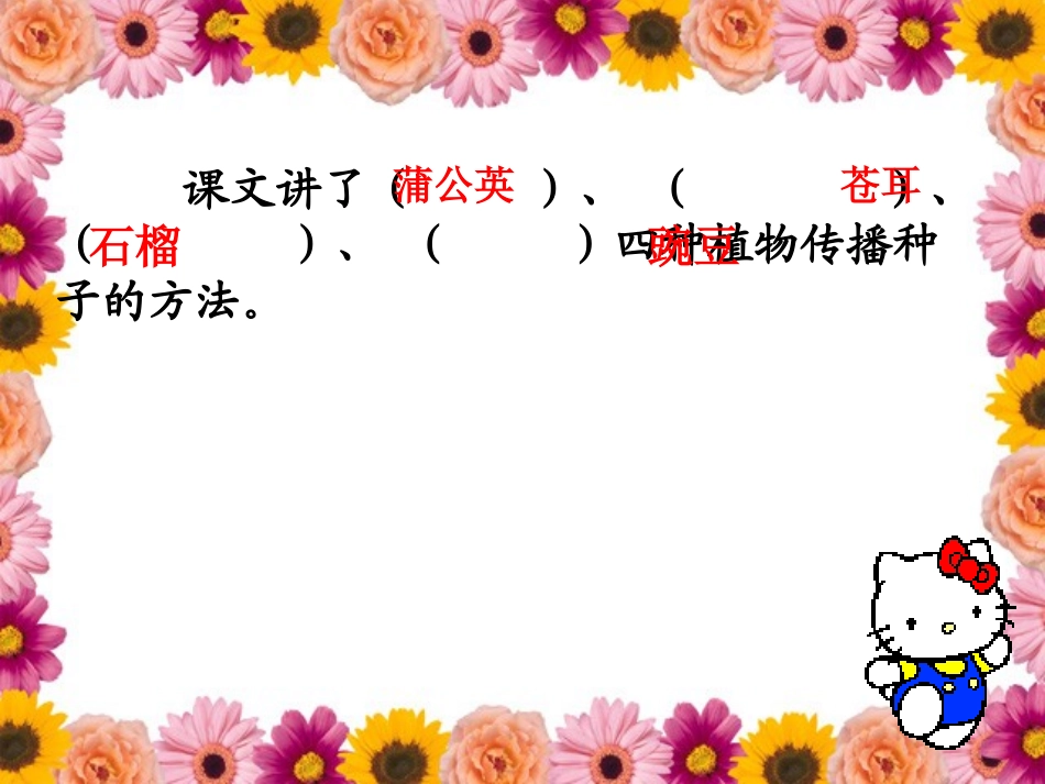 植物妈妈有办法(分析课文)_第3页