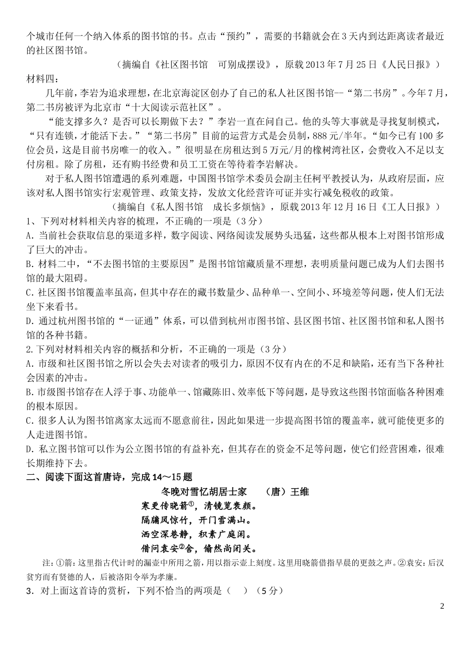 课时作业及答案 (2)_第2页
