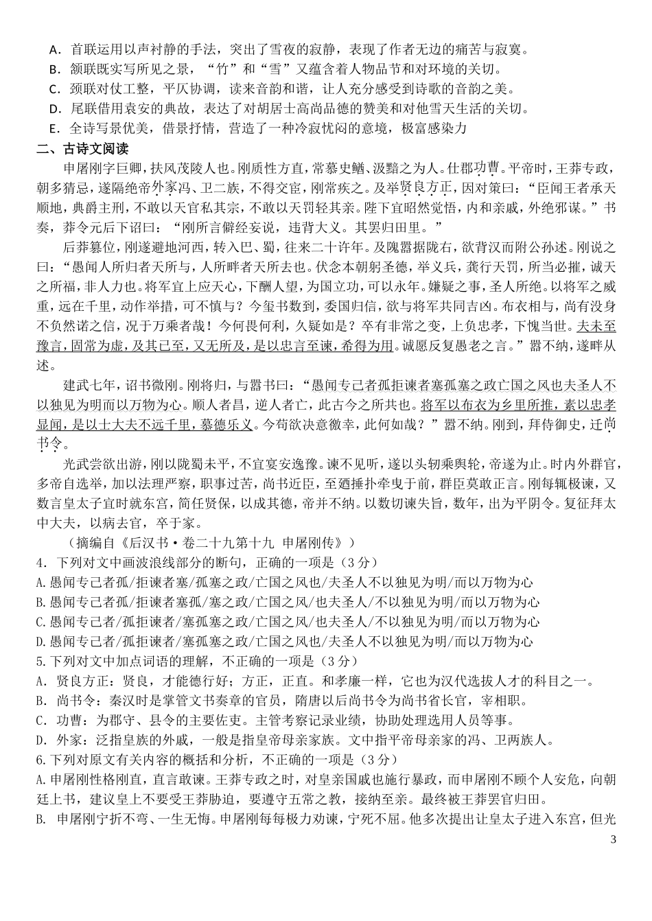 课时作业及答案 (2)_第3页