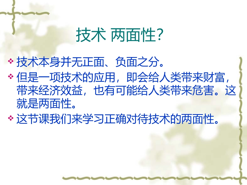 技术应用的两面性_第2页
